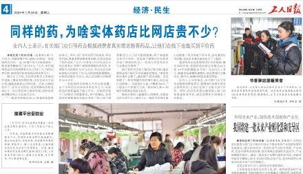 同样的药,为啥实体药店比网店贵不少? 同样的药,为啥实体药店比网店贵不少?