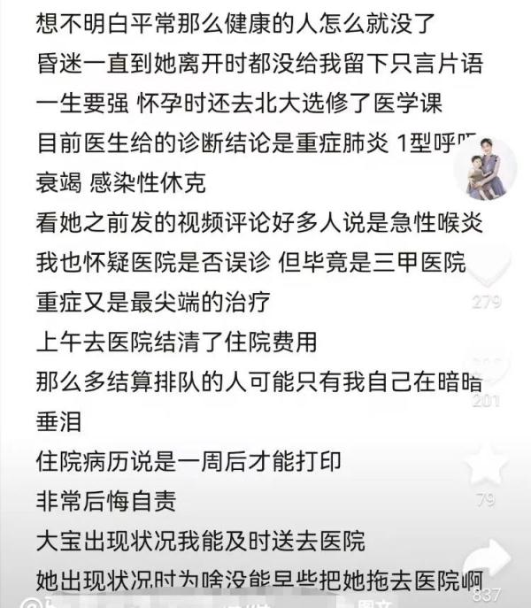 发烧4天，二胎宝妈突然离世！病情发展太快…
