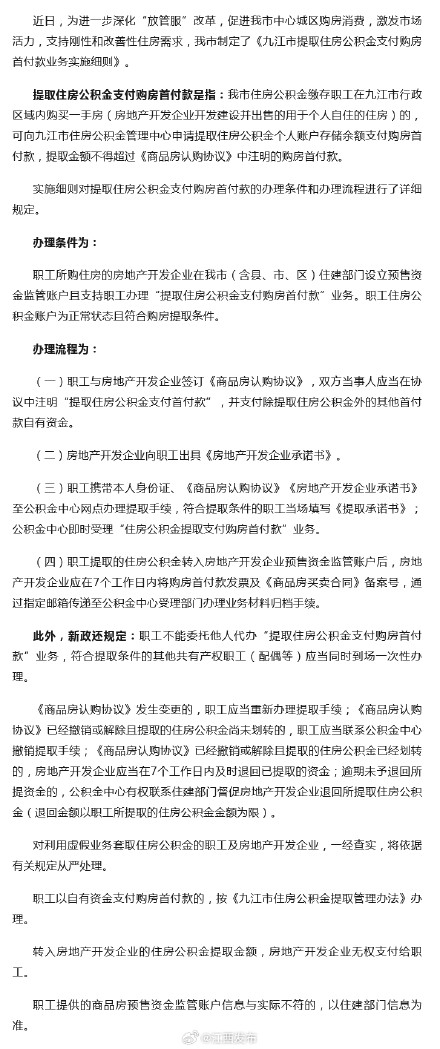 九江市住房公积金可用于购房首付款