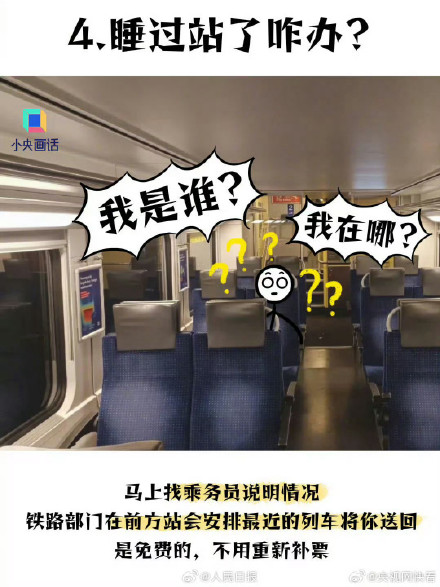 转发收藏！乘坐高铁过站可以免费坐回去