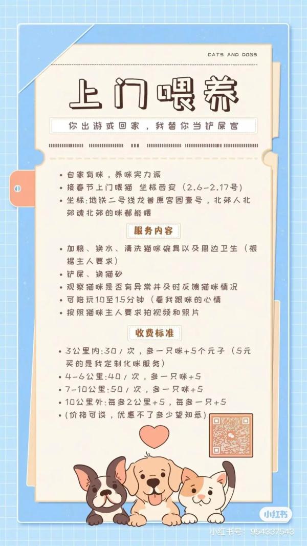 上门喂宠爆火，有人兼职就能月入过万？铲屎官约吗