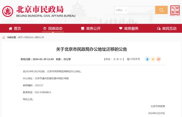 北京这家单位迁至通州办公！新地址——