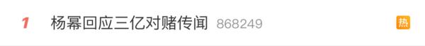 冲上热搜！杨幂回应三亿对赌传闻，与嘉行已无商业关联！