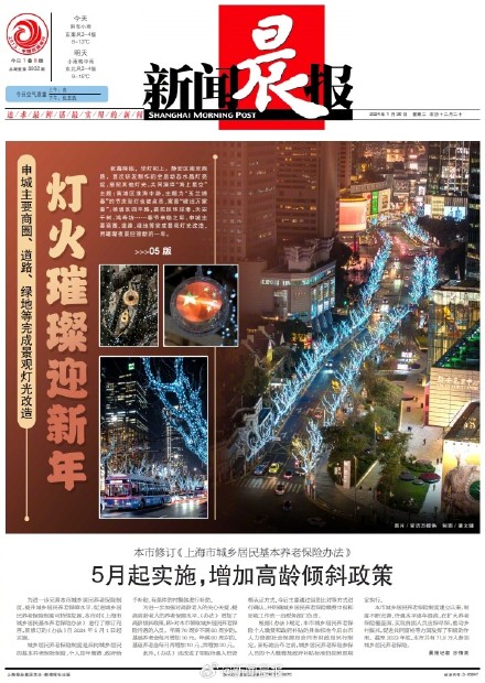 上海5月起实施增加高龄倾斜政策