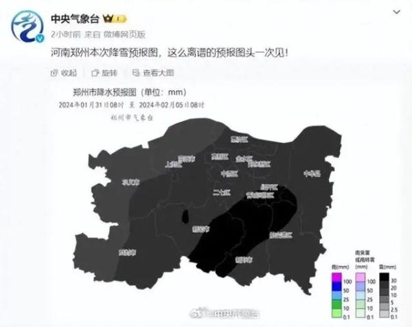 郑州未来5天降雪预报图“全黑”，中央气象台直呼：离谱，头一次见！