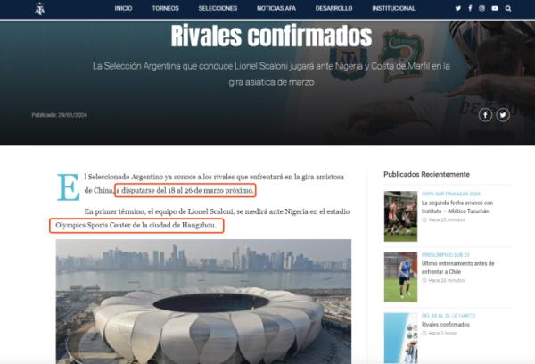 梅西3月来杭!阿根廷足协官宣:大莲花见 梅西3月来杭!阿根廷足协官宣:大莲花见