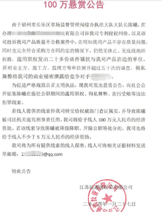回应“百万悬赏公告”,长乐通告:已开展核查 回应“百万悬赏公告”,长乐通告:已开展核查