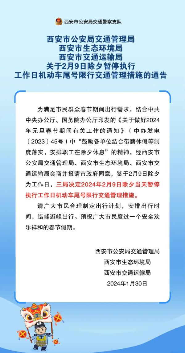最新！西安交警：除夕当天暂停限行；2月3日起，西安站可高铁直达此地→