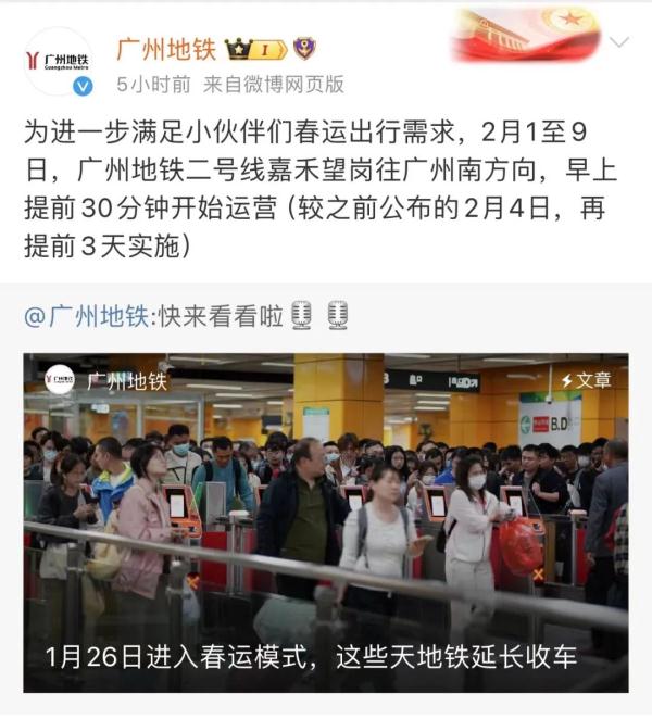 广州地铁重要提醒：再提前3天调整运营