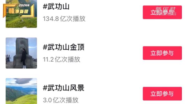 话题播放量破百亿，武功山火出圈有何“武功秘籍”？