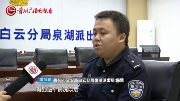 贵阳女子开车上班后失联？ 父母急坏了立马报警，民警调查发现......