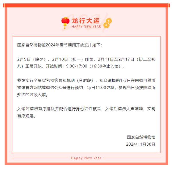 提醒 | 别跑空！全国多家博物馆春节开馆时间调整！