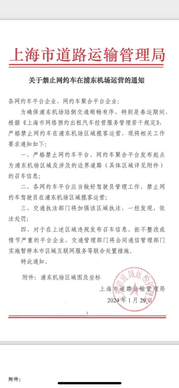 禁止网约车在浦东机场揽客运营？官方回应：属实！