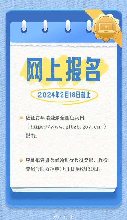 收藏！2024年男兵应征日历