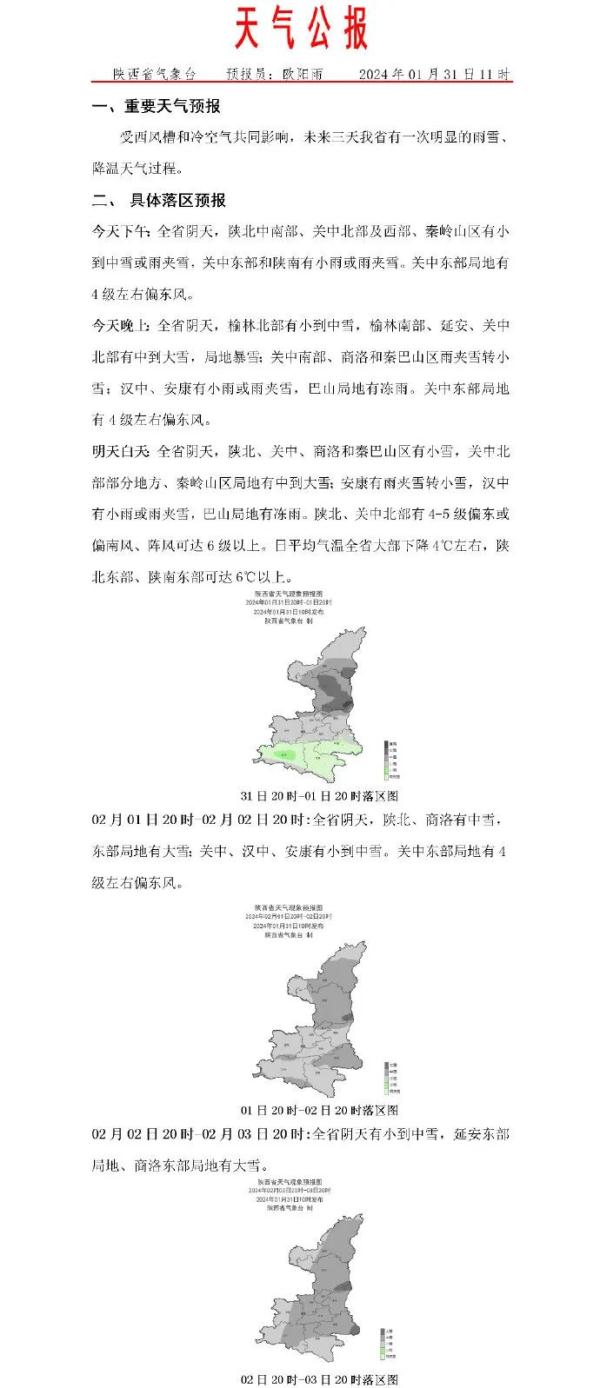 下班快回家！西安的雪已到达市区！未来三天...