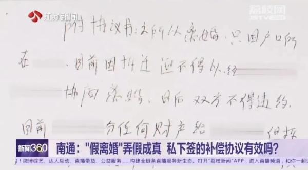 因拆迁假离婚，却弄假成真！签的“移情别恋”赔偿协议有效吗？