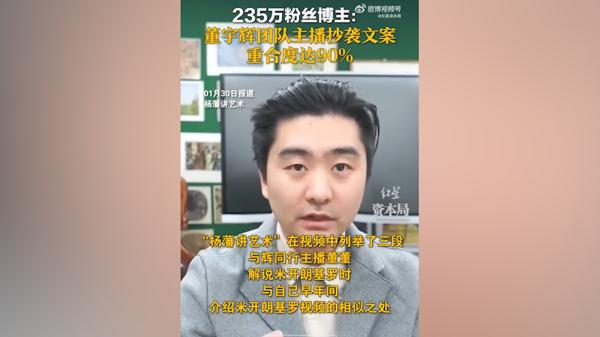 董宇辉团队主播被指抄袭,“重合度90%” 董宇辉团队主播被指抄袭,“重合度90%”