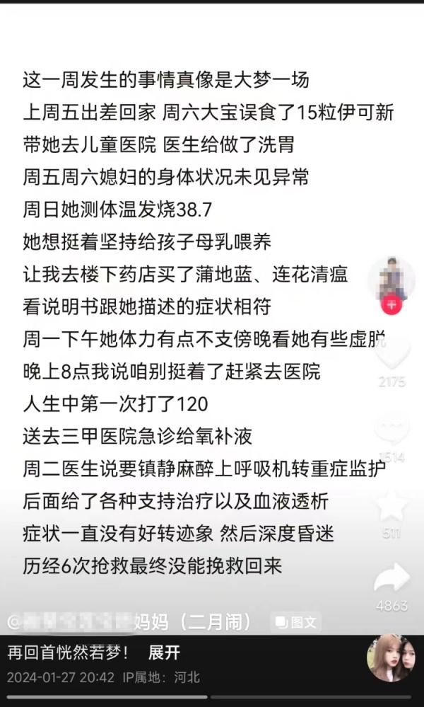“网红宝妈因感冒去世”等多个传闻不实，丈夫晒抢救时间线