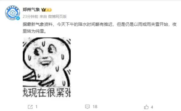 中央气象台发布暴雪蓝色预警!河南西部有暴雪,郑州夜里转为纯雪 中央气象台发布暴雪蓝色预警!河南西部有暴雪,郑州夜里转为纯雪