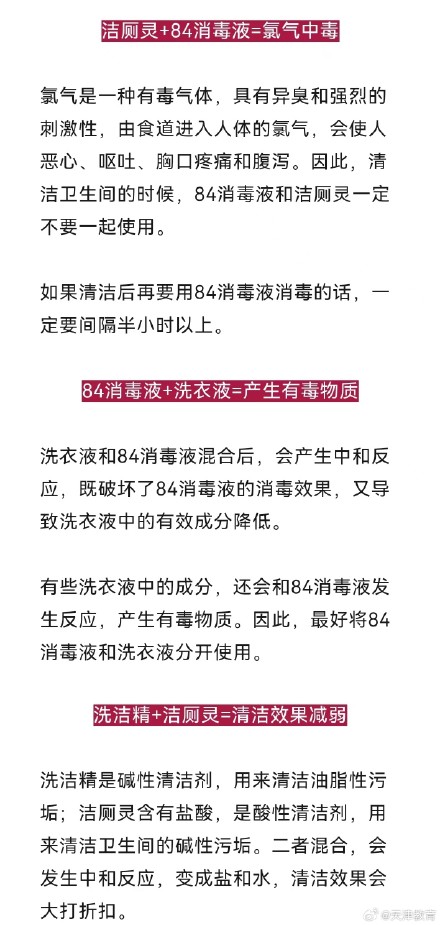 年末大扫除，这些清洗剂千万别混用！