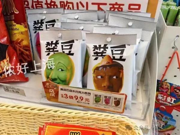 上海超市现“名字不可描述”的零食……有人吃得香，有人难以接受