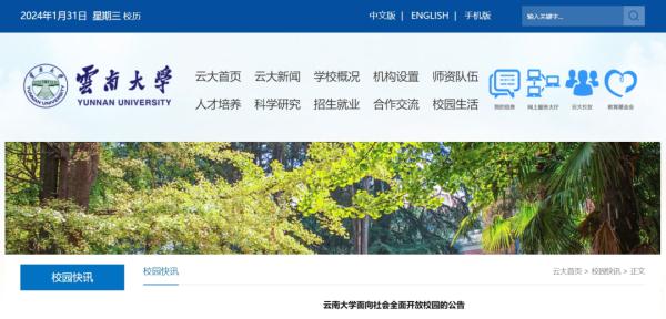 云南大学发布最新公告！
