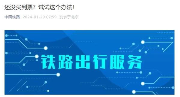 抢票“秘诀”→速看！