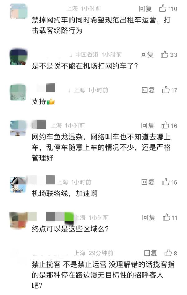 浦东机场禁止网约车揽客运营？已有平台收到通知，官方回应→