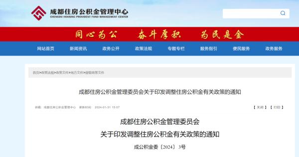 3月1日起,成都住房公积金提取有变! 3月1日起,成都住房公积金提取有变!