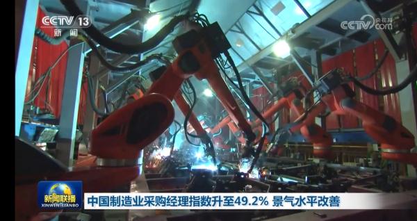 中国制造业采购经理指数升至49.2% 景气水平改善