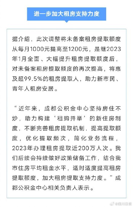 3月1日起成都住房公积金提取有变