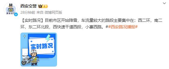 下班快回家！西安的雪已到达市区！未来三天...