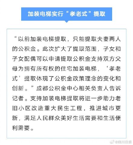 3月1日起成都住房公积金提取有变