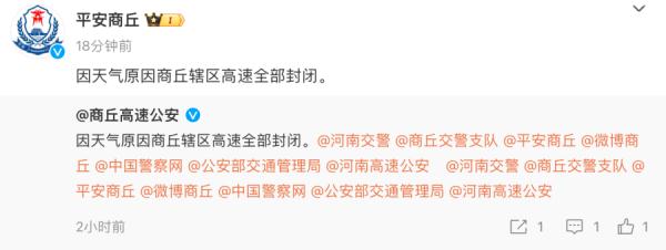 河南多条高速路段禁行！商丘辖区高速全部封闭