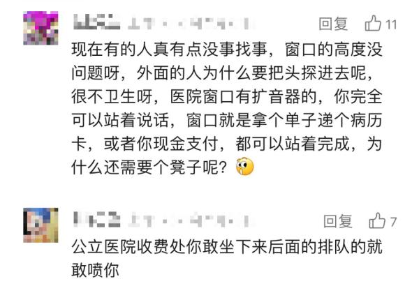 “不是撅着就是蹲着？”河北一医院回应“半蹲式窗口”：符合要求！
