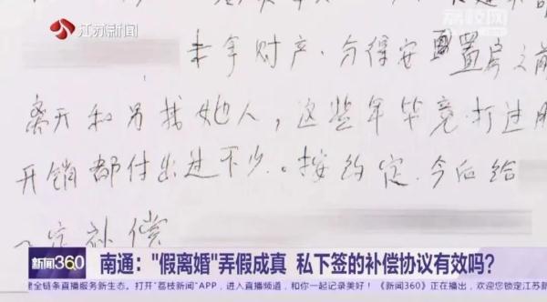 因拆迁假离婚，却弄假成真！签的“移情别恋”赔偿协议有效吗？