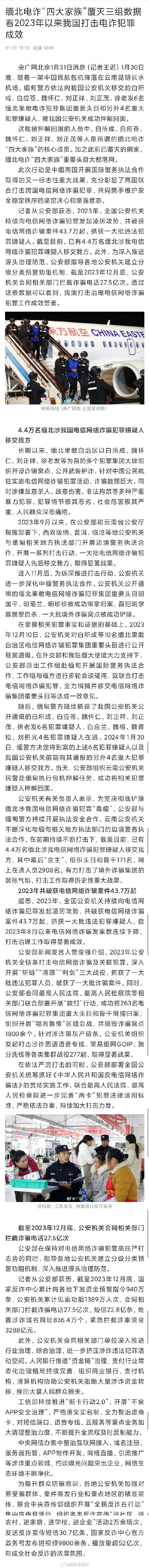 3组数据看我国打击电诈犯罪成效