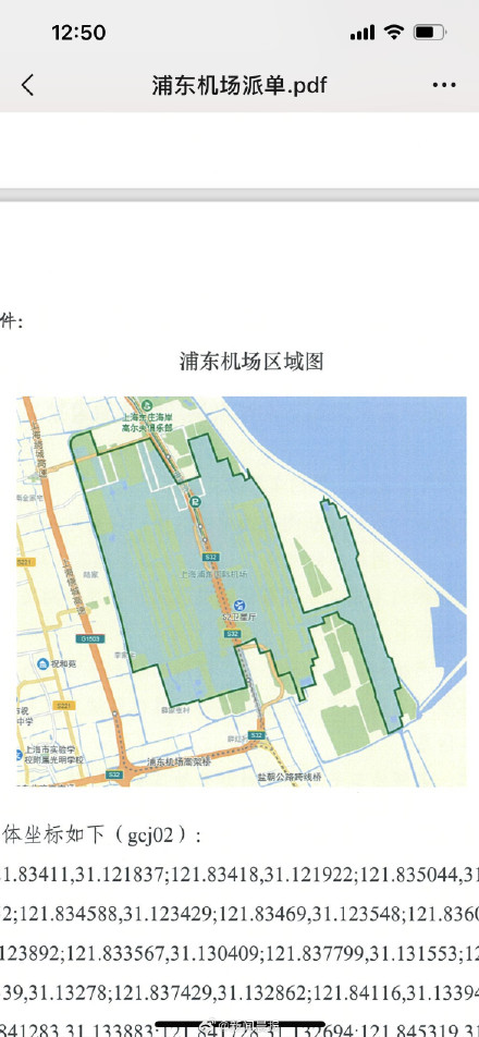 网约车被禁止在浦东机场区域揽客运营？上海道运局：属实