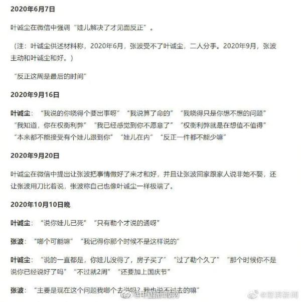 “娃解决了才见面！”张波、叶诚尘聊天记录曝光