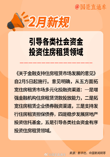 2月起这些新规将开始施行