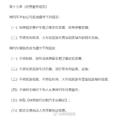 网约车被禁止在浦东机场区域揽客运营？上海道运局：属实