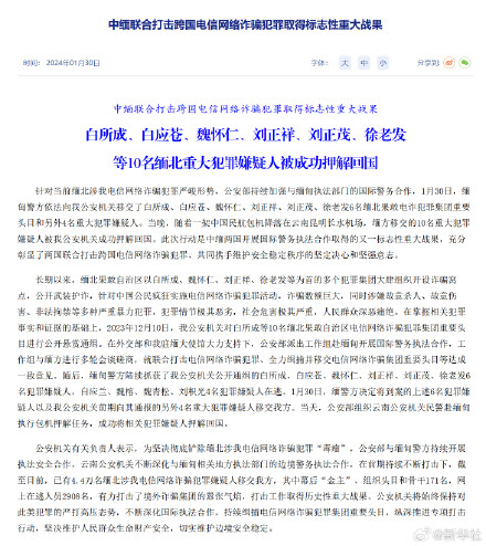 中缅联合打击跨国电诈犯罪取得标志性重大战果 中缅联合打击跨国电诈犯罪取得标志性重大战果