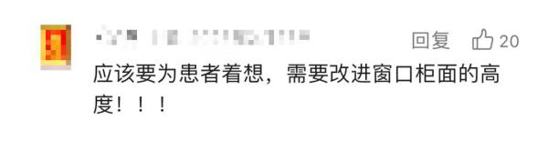 “不是撅着就是蹲着？”河北一医院回应“半蹲式窗口”：符合要求！