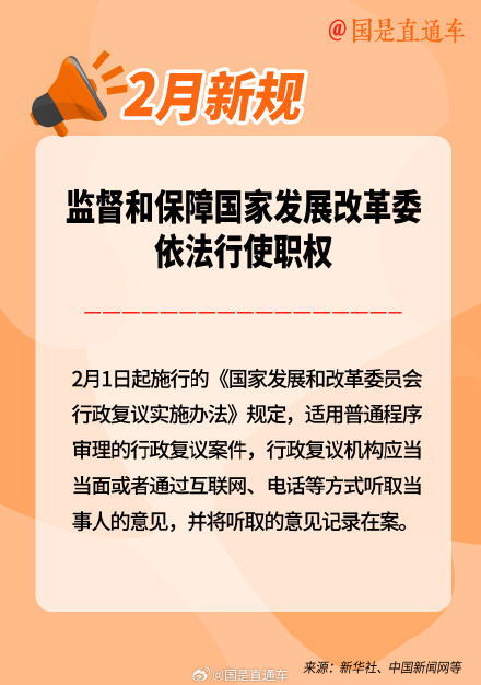 2月起这些新规将开始施行