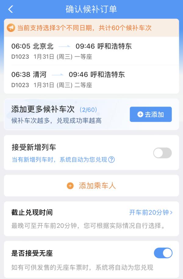 抢票“秘诀”→速看！