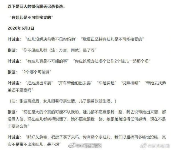 “娃解决了才见面！”张波、叶诚尘聊天记录曝光