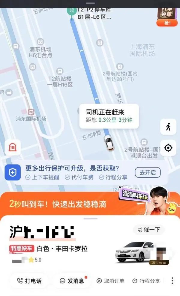 浦东机场禁止网约车揽客运营？已有平台收到通知，官方回应→