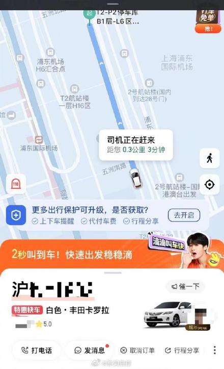 网约车被禁止在浦东机场区域揽客运营？上海道运局：属实
