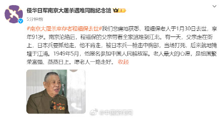 南京大屠杀幸存者程福保逝世