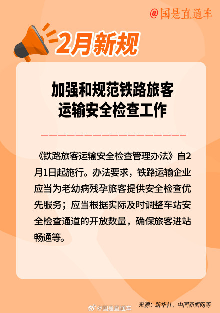 2月起这些新规将开始施行